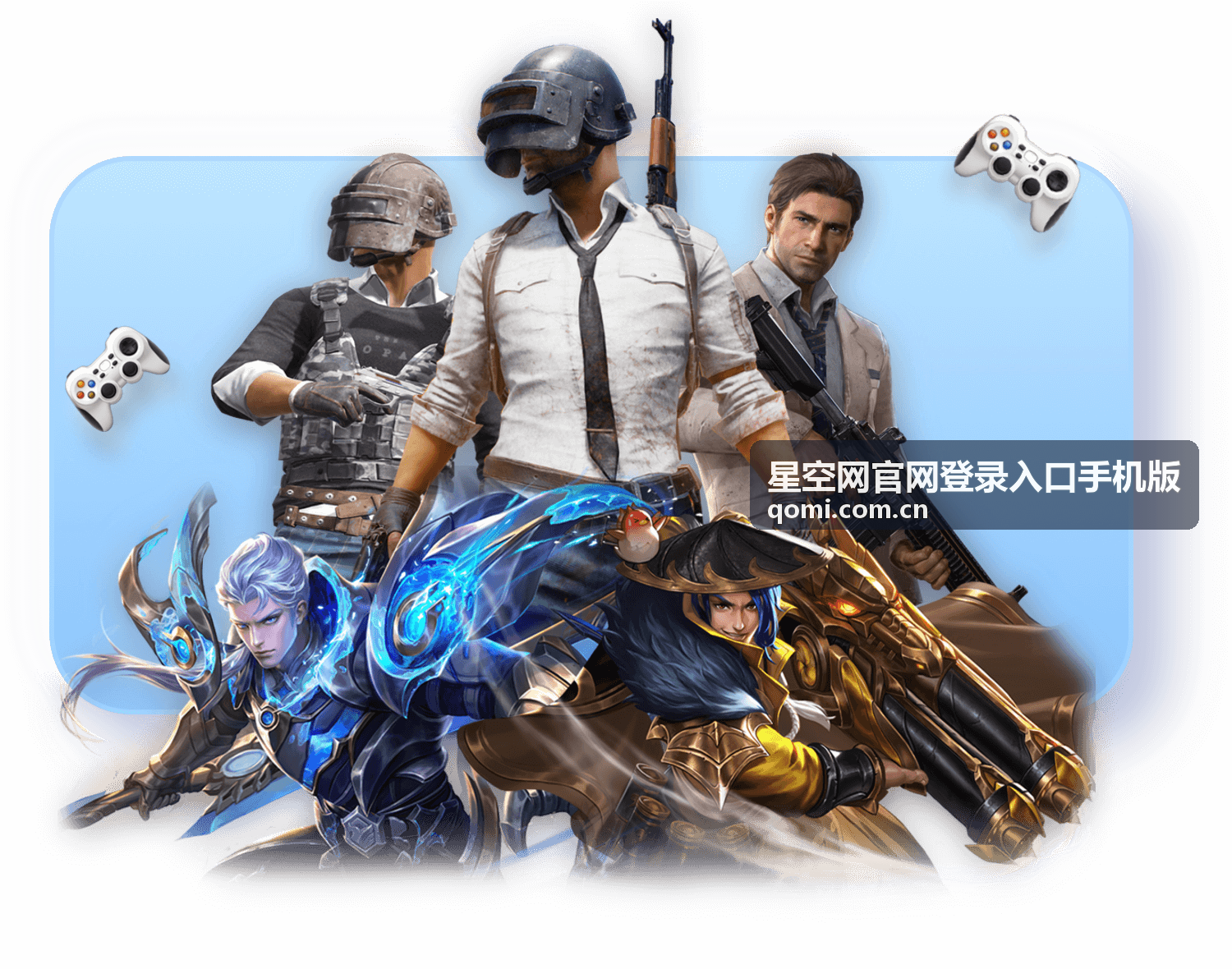 星空网官网登录入口手机版界面展示